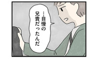 「自慢の兄貴だった」義実家からの帰り道、変わってしまった兄を嘆く夫から頼まれたこと【隠された家族 #５】 画像