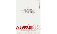 禁断の「つ・な・げ・て・み・た・い」がきれいになって帰ってくる！『ムカデ人間 4K』8月21日公開決定「変な予告」クレームも？”謎”特報解禁 画像