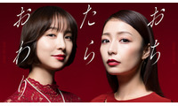 主演・宇垣美里×篠田麻里子でタワマン・ママ友バトル「おちたらおわり」実写ドラマ化 画像