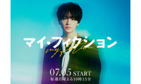 キスマイ玉森裕太、4年ぶりテレ朝ドラマ出演 予測不能なサスペンス・ラブストーリー【マイ・フィクション】 画像