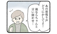 長男の怒鳴り声がうるさい。隣人女性が注意しに行くと、出てきた母親の姿を見てゾッとする【隠された家族 #８】 画像