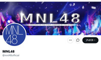 MNL48、5月末をもって活動終了へ「今後も継続していくことは困難」2018年にAKB48海外姉妹グループとして結成 画像