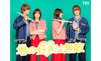 松本若菜、火曜ドラマ再び主演！ 佐野勇斗と最強にかわいいキャラクター作り!?　サンリオが取材協力「君の好きは無敵」夏スタート 画像