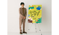 “アンバサダー”二宮和也がセレクトする人生の一本上映「シークレットシネマ」6月25日開催　トークショー生中継も 画像