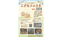 手づくり遊園地が登場「こどもフェスタ」千葉・市原市…5/31締切 画像