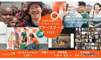 【夏休み2026】水汲み体験やケニア訪問も…世界を学ぶ親子向けサマースクール 画像