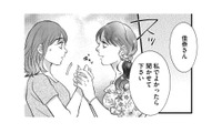保育園の先生に夫の浮気疑惑を相談。彼女のアドバイス通り、夫の話を聞いて優しく接すると？【朝8時、息子の先生が家庭を壊し始めます #３】 画像