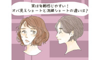 ショートヘアで「オバさん化」する人、しない人。その違いとは？ 画像