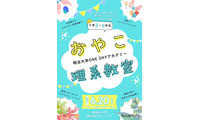 明治大「おやこ理系教室」6/20…化学・工学など4テーマ 画像