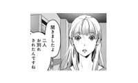 「頂いちゃおうかな♪」職場の後輩に元カレが破局を暴露。給湯室から聞こえてきたのは…【アンスタンダード・ラブ #９】 画像