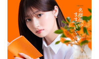 吉川愛、テレビ朝日連続ドラマ初主演“このミス”大賞受賞作「名探偵のままでいて」初映像化 画像