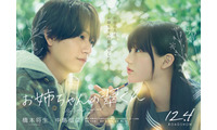timelesz橋本将生が映画初主演「お姉ちゃんの翠くん」実写映画化 ヒロインは中島瑠菜 画像