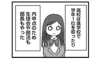 入った高校は進学校で成績も優秀。父に志望大学を伝えると、返ってきたのは予想外の言葉だった【女だからこんなにつらいの？ #６】 画像