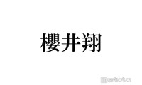 櫻井翔「僕たちが嵐です」現在形に言い換えた理由 ラストライブ中に抱いた感情「永遠にするなんていうと大げさですけど」 画像