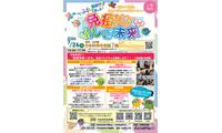 【夏休み2026】体験型科学イベント「免疫ふしぎ未来」7/26 画像