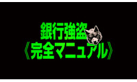 覆面インフルエンサーが銀行強盗を“生中継”!? ニコラス・ホルト主演『銀行強盗：完全マニュアル』9月4日 日米同時公開 画像