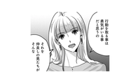 「あんまりだよ」友人の態度に思わず反論してしまった私。彼の言い分は【アンスタンダード・ラブ #22】 画像