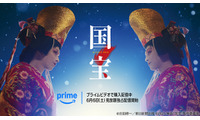 吉沢亮＆横浜流星共演『国宝』、6月6日よりPrime Videoにて見放題独占配信開始 画像