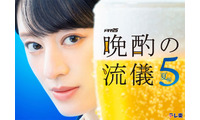 栗山千明主演「晩酌の流儀」シーズン5決定 2クール連続放送で美幸が北海道出張へ 画像