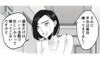 平日は毎日家に帰ってきている夫。彼の妻を名乗ってくる女性にその事実を伝えると…【10年寄り添った夫は既婚者でした #５】 画像