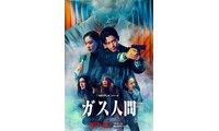 小栗旬＆蒼井優出演、Netflixシリーズ「ガス人間」恐怖と混乱が蔓延…　犯行予告が到着 画像