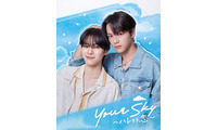 人気タイBL「Your Sky ハレのち恋」日本リメイク放送決定 DXTEEN福田歩汰＆ONE LOVE ONE HEART相原一心がW主演 画像