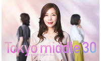 仲里依紗、フジ連ドラ12年ぶり出演＆初主演 中国のヒット作をリメイク・ミドサー世代の“リアル”描く【Tokyo middle 30】 画像