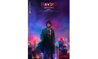 藤原竜也主演「カイジ」シリーズ4作目決定 7年ぶり復活で史上最大級の死闘描く【カイジ 人生リベンジゲーム】 画像