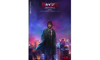 藤原竜也“カイジ”、7年ぶりにスクリーンに帰還！ 来年1月新章開幕『カイジ 人生リベンジゲーム』 画像