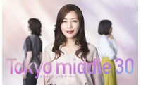 仲里依紗主演、35歳＝“ミドサー”の恋愛ヒューマンドラマ「Tokyo middle 30」7月スタート 画像