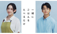 早見あかり＆伊藤健太郎、グルメ×不倫ラブストーリー「一緒にごはんをたべるだけ」実写ドラマ化 画像