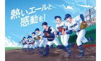 【高校野球2026夏】14都道府県の15地方大会J:COM生中継 画像