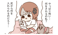 ついに大腸検査を受診。当日の流れはわかっているけど、いざとなるとやっぱり怖い…【おなかよわい子ちゃん #10】 画像