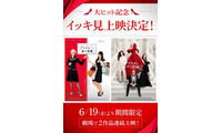 『プラダを着た悪魔』2作イッキ見上映決定　興収50億円超えは2026年公開実写映画で初 画像