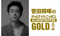 「菅田将暉のオールナイトニッポンGOLD」放送決定 3年4か月ぶりパーソナリティ担当「MAJ2026」裏話も 画像