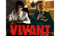 「VIVANT」第2シーズン新キャスト発表　タナパック・ジョンジャイパー＆宮下今日子 画像