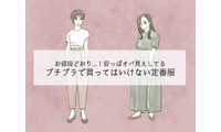 「うゎぁ安っぽい～」40代がプチプラで買ったらダメ！絶対NGなアイテムとは 画像