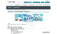 【夏休み2026】国交省「こども霞が関見学デー」7/29-30…43プログラム実施 画像