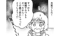 どうしよう～⁉ 結婚するつもりだったカレと33歳で破局、取った行動は…【40歳からのオトナ婚 #６】 画像