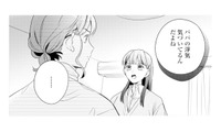 「パパの浮気に気づいてる」14歳娘の突然の告白。まさか気づいていたなんて…【サレ妻～パパの不倫相手は×××の先生～ #１】 画像