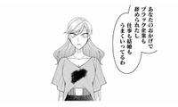 ハメて退職に追い込んだ女が「仕事も男も」総なめ！私が人生の「理不尽すぎる格差」に絶望した瞬間【弊社、死ね！ #16】 画像