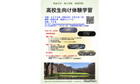 【夏休み2026】筑波大物理学類「高校生向け体験学習」8/2、講義・実験など 画像