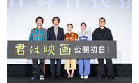 最大キャパのスクリーンが満席『君は映画』、伊藤万理華＆井之脇海＆上田誠監督ら初日舞台挨拶に登壇 画像