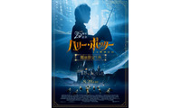 第1作『ハリー・ポッターと賢者の石』ラージフォーマット再上映　ボーナスメイキング映像も 画像
