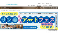 【夏休み2026】サントリー美術館「アートフェス」8/2…工作・映画・ツアーなど 画像