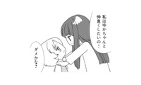 「仲良くしたいの！」優しそうなパパの彼女に、幼い娘の反応は？【パパ、赤ちゃんが生まれないなら再婚してもいいよ #３】 画像