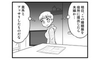 「結婚に夢見る年でもないし」入籍前夜、婚姻届を前に思うこと【40歳からのオトナ婚 #19】 画像