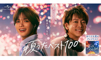 佐藤健＆K（&TEAM）、CM初共演で“何気ない日常が夏へと変わる瞬間”描く 2人がセレクトした「夏に聴きたい楽曲プレイリスト」も公開 画像