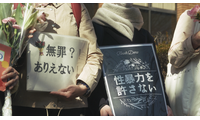 「同意していたと勘違い」「明確な抵抗がなかった」で無罪…正義をもとめたドキュメンタリー映画『声をあげるということ』予告編 画像