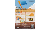 【夏休み2026】筑波大「自由研究お助け隊」中学生募集 画像